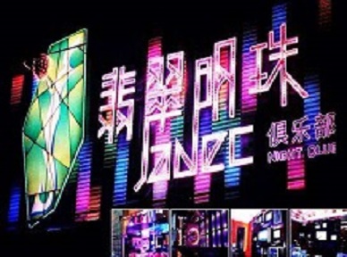 洛阳哪里荤的KTV陪酒女漂亮多-翡翠明珠KTV好玩会所体验
